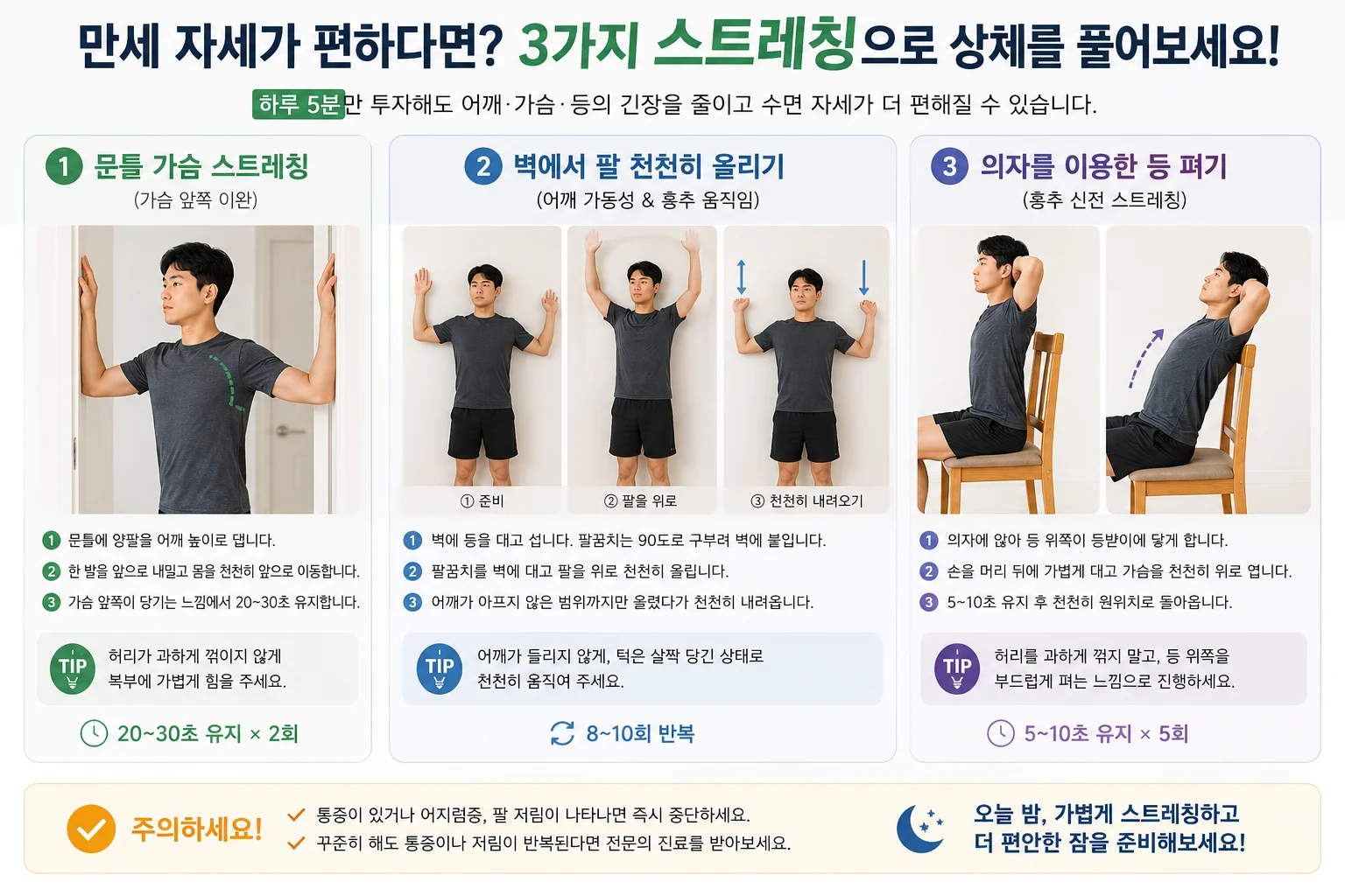 만세 자세가 편한 사람이 해볼 수 있는 가슴 어깨 등 스트레칭 3가지